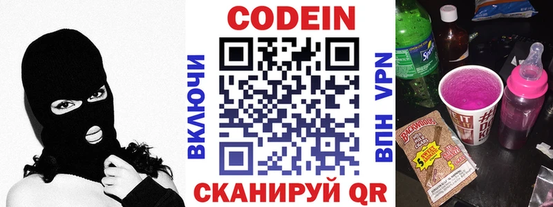 Кодеин напиток Lean (лин) Бутурлиновка